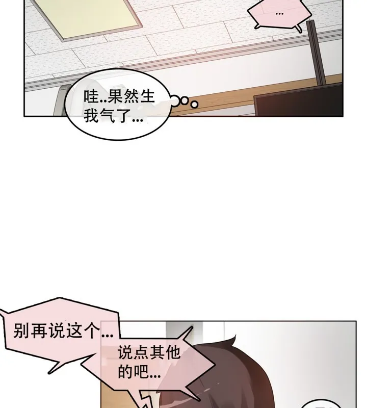 一个变态的日常生活 第47话 第63页