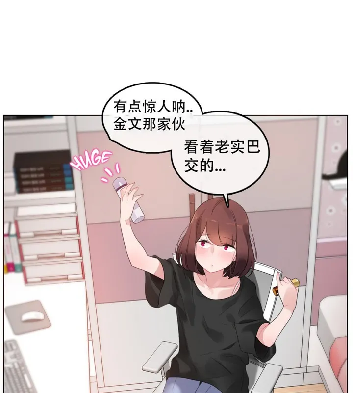 一个变态的日常生活 第47话 第22页