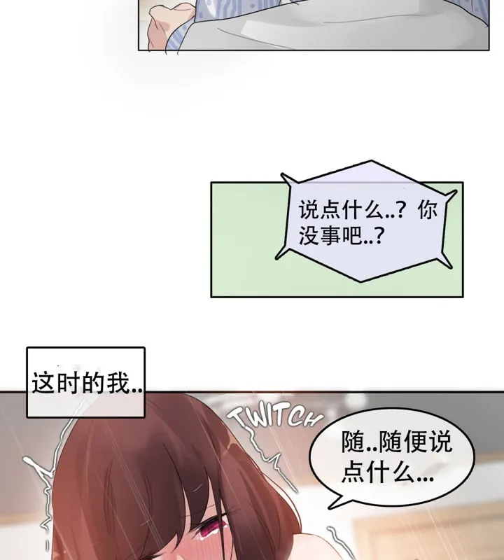 一个变态的日常生活 第47话 第65页