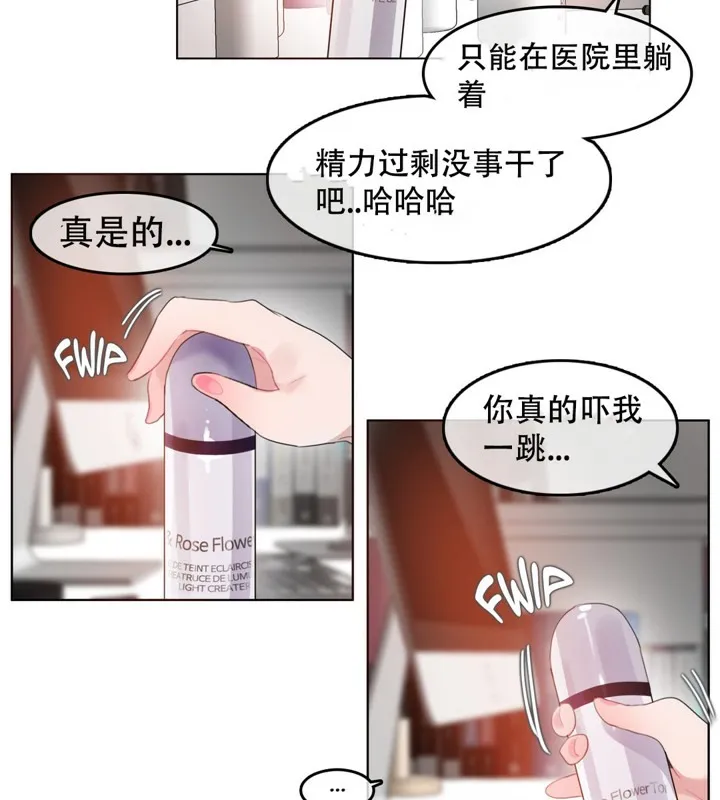 一个变态的日常生活 第47话 第18页