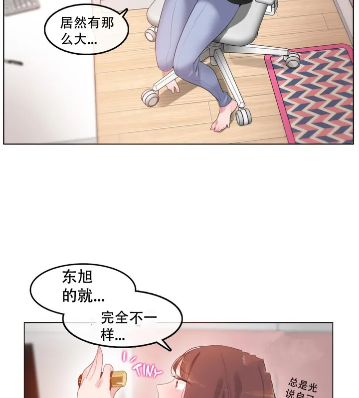 一个变态的日常生活 第47话 第23页