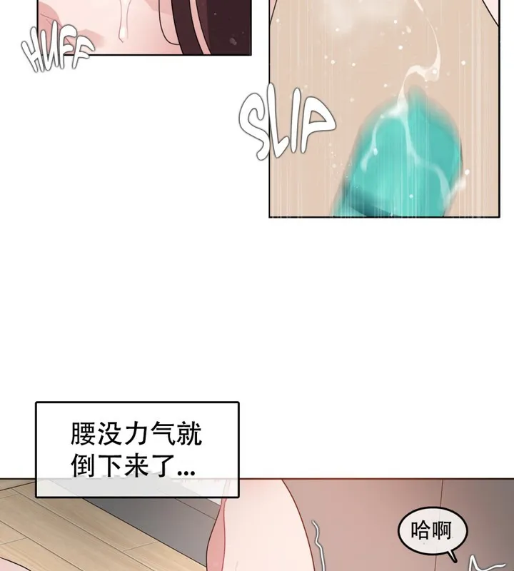 一个变态的日常生活 第47话 第79页