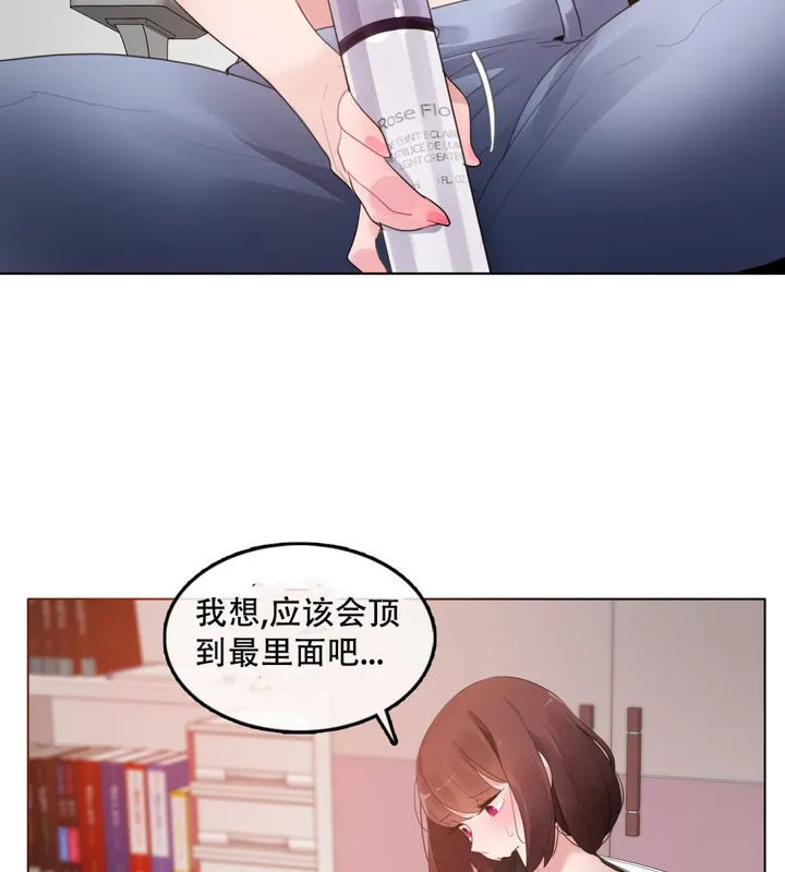 一个变态的日常生活 第47话 第26页
