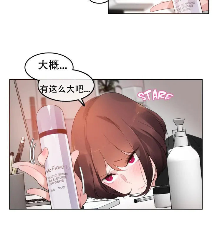 一个变态的日常生活 第47话 第19页