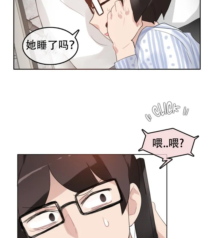 一个变态的日常生活 第47话 第59页