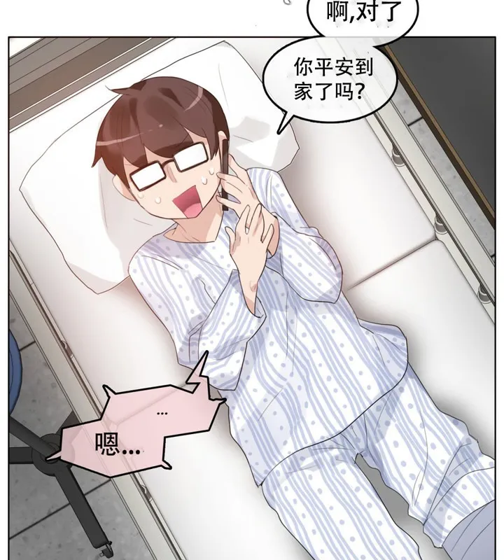 一个变态的日常生活 第47话 第61页