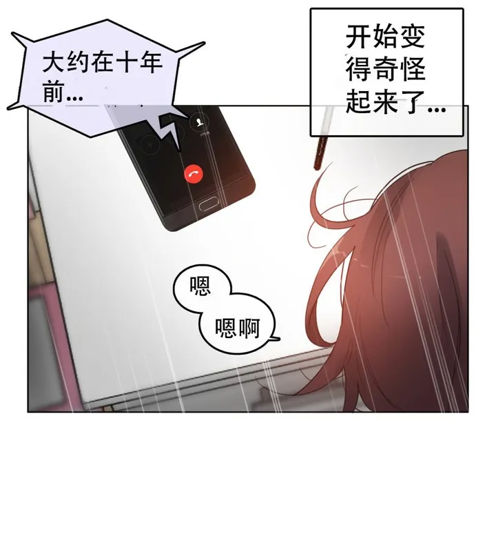 一个变态的日常生活 第47话 第67页