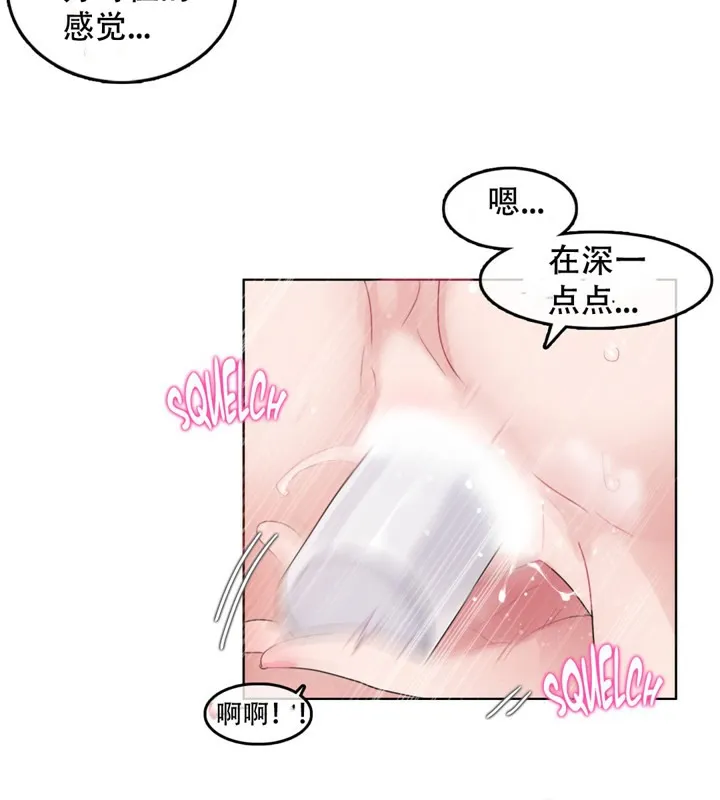 一个变态的日常生活 第47话 第51页