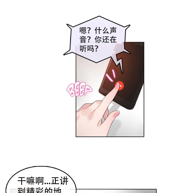 一个变态的日常生活 第47话 第73页
