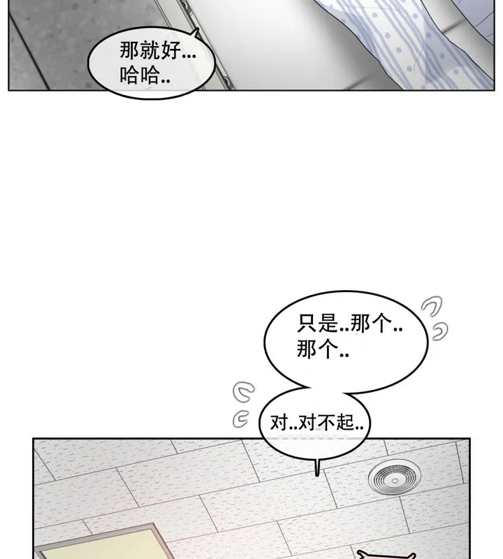 一个变态的日常生活 第47话 第62页