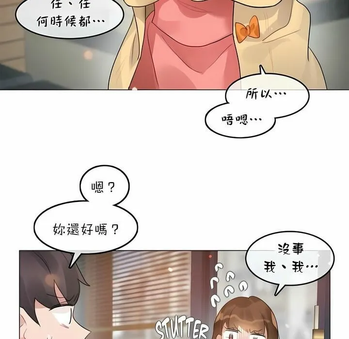 一个变态的日常生活 第73话 第46页