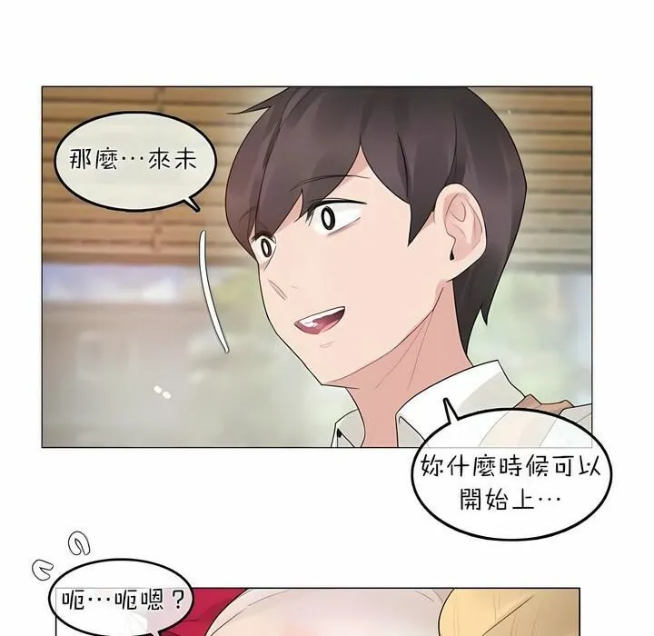 一个变态的日常生活 第73话 第43页