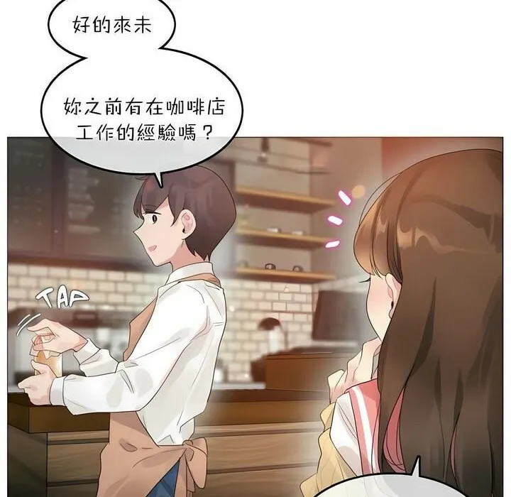 一个变态的日常生活 第73话 第10页