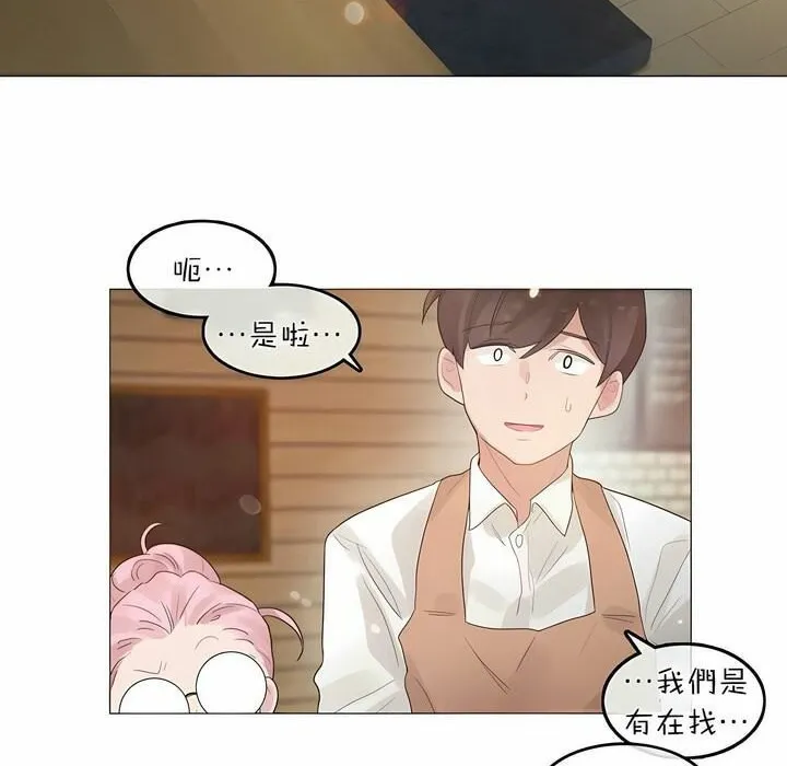 一个变态的日常生活 第73话 第4页