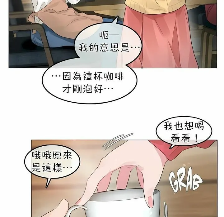 一个变态的日常生活 第73话 第36页