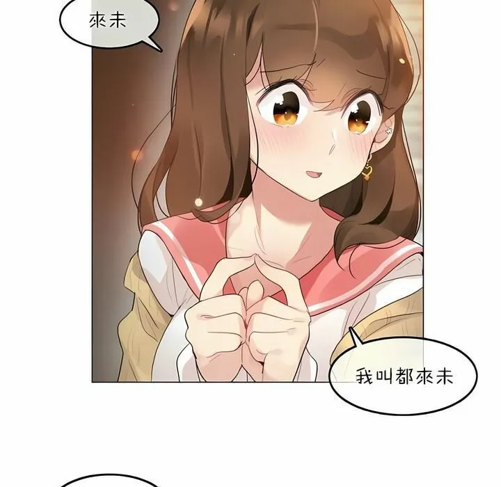 一个变态的日常生活 第73话 第9页