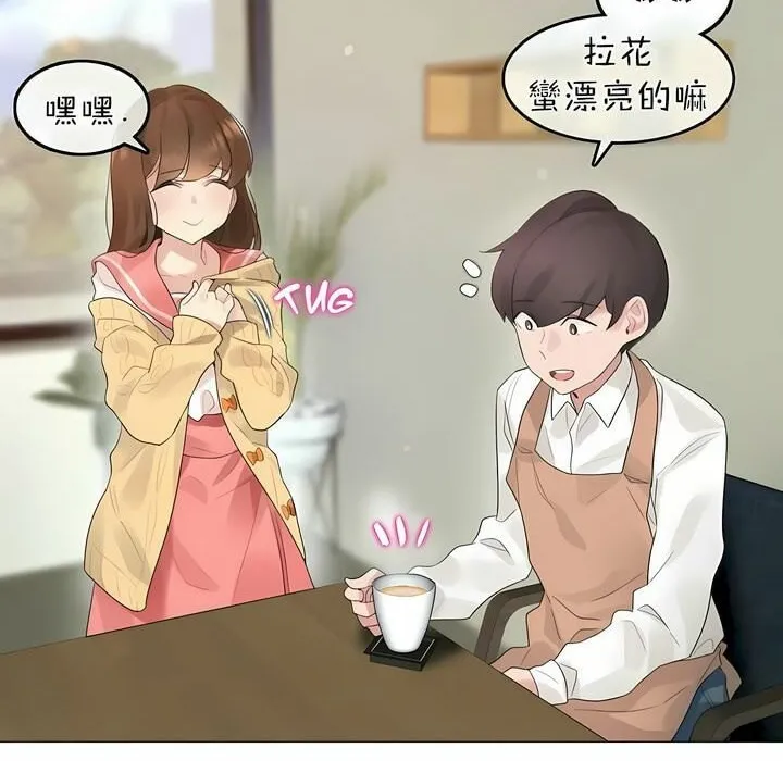一个变态的日常生活 第73话 第31页