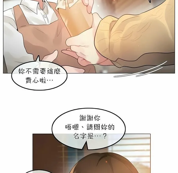 一个变态的日常生活 第73话 第8页