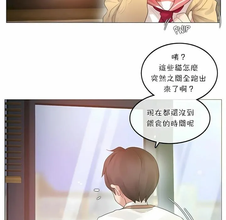 一个变态的日常生活 第73话 第20页