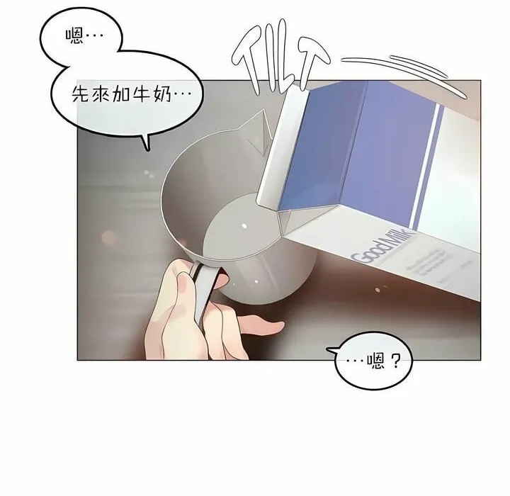 一个变态的日常生活 第73话 第15页
