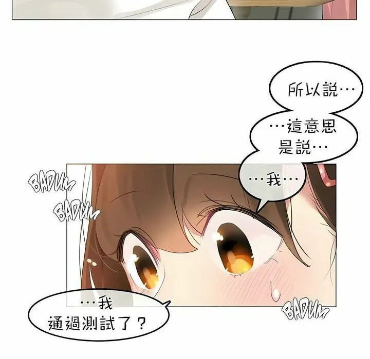 一个变态的日常生活 第73话 第39页