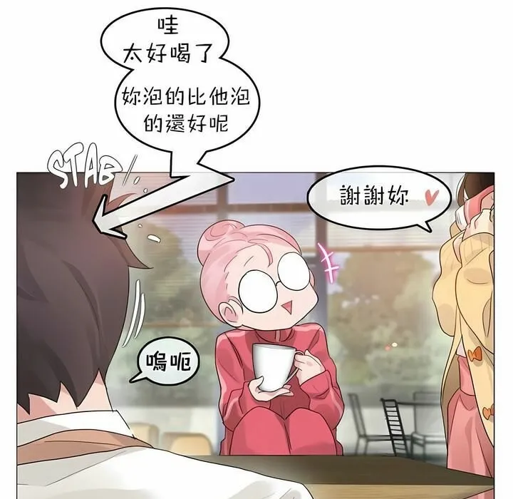 一个变态的日常生活 第73话 第38页