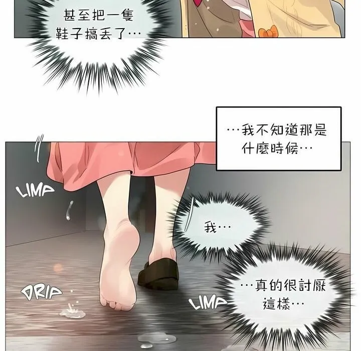 一个变态的日常生活 第73话 第57页
