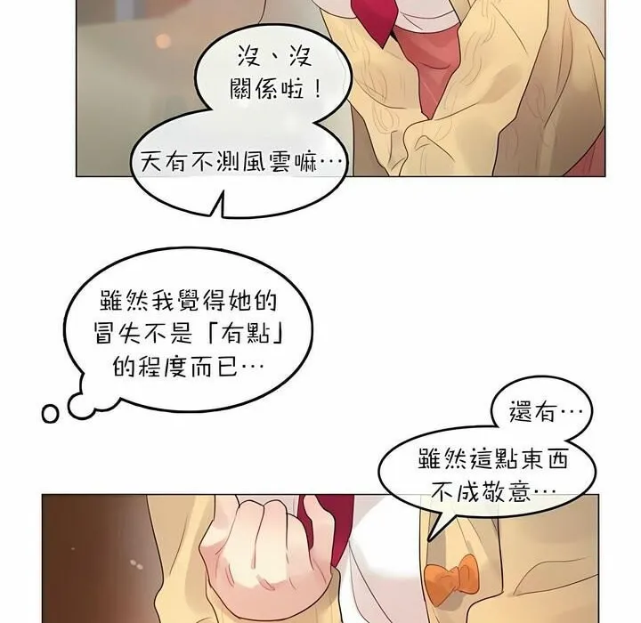 一个变态的日常生活 第73话 第6页