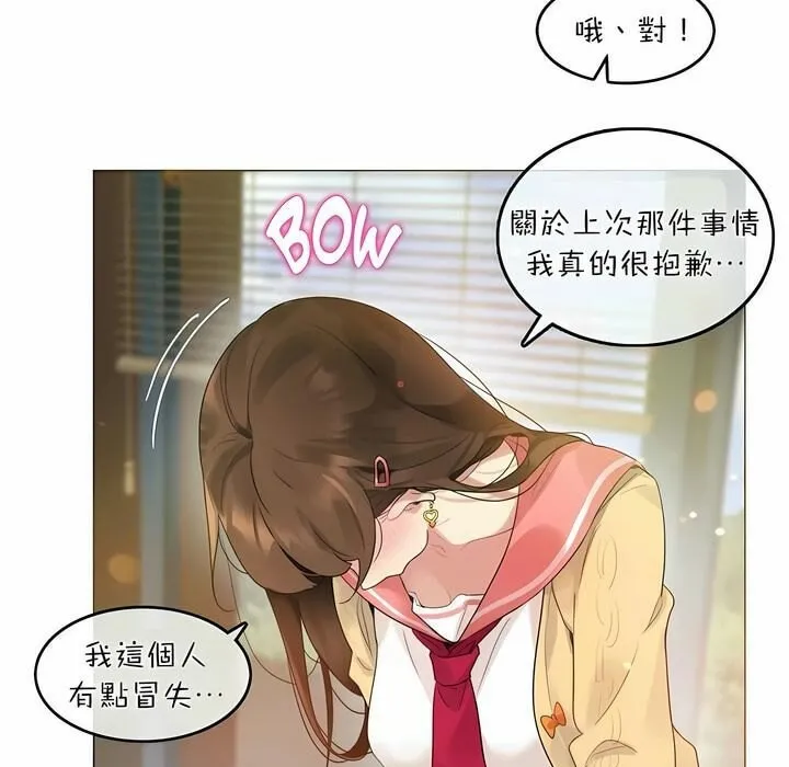 一个变态的日常生活 第73话 第5页