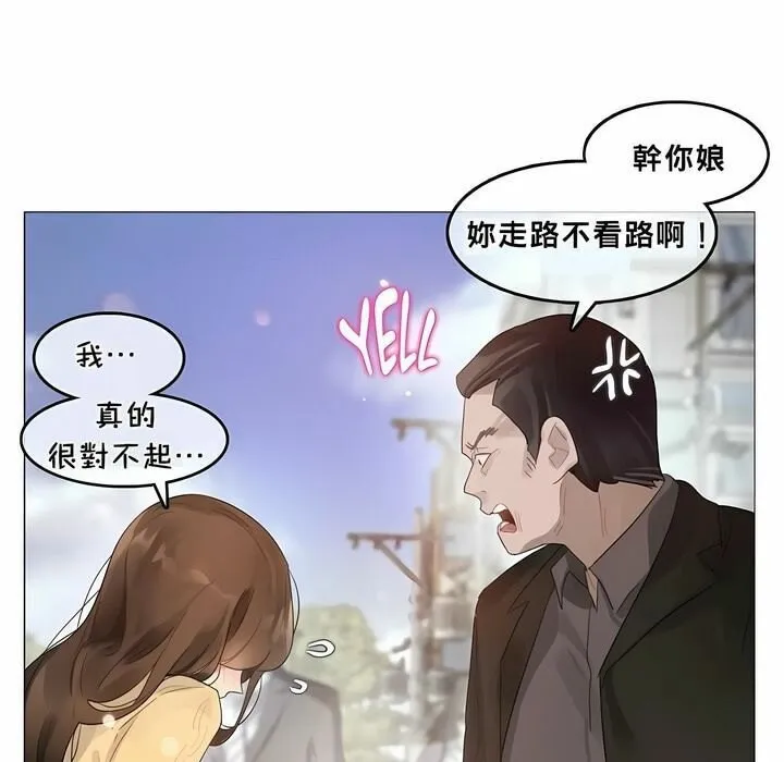 一个变态的日常生活 第73话 第54页