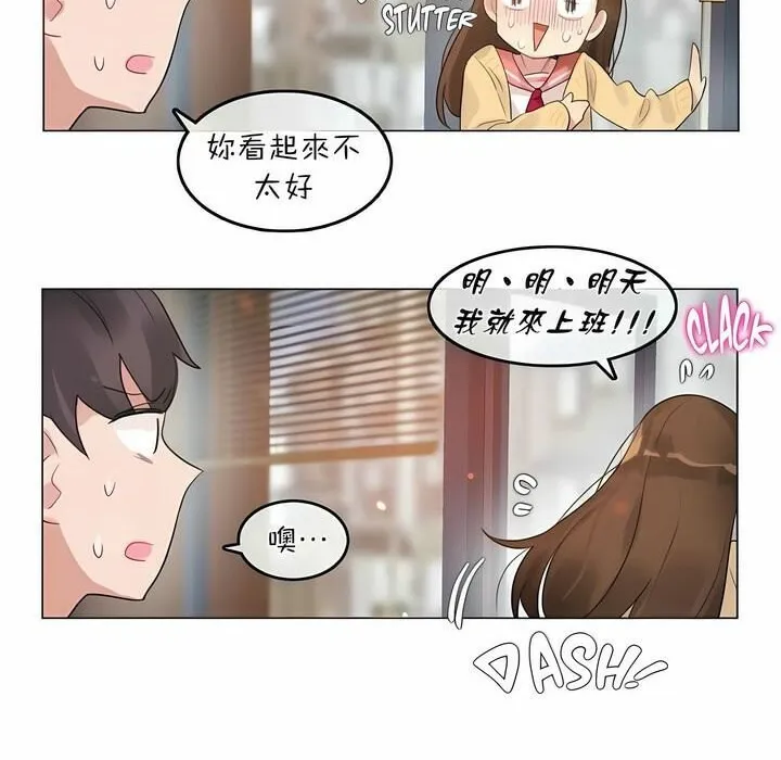 一个变态的日常生活 第73话 第47页