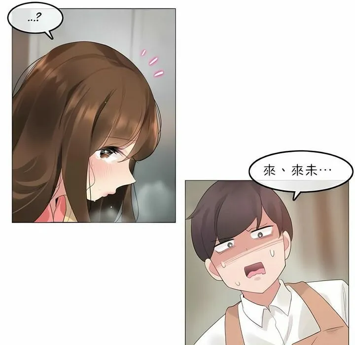一个变态的日常生活 第73话 第80页