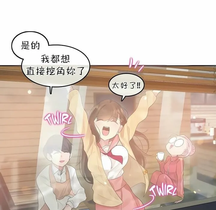一个变态的日常生活 第73话 第40页