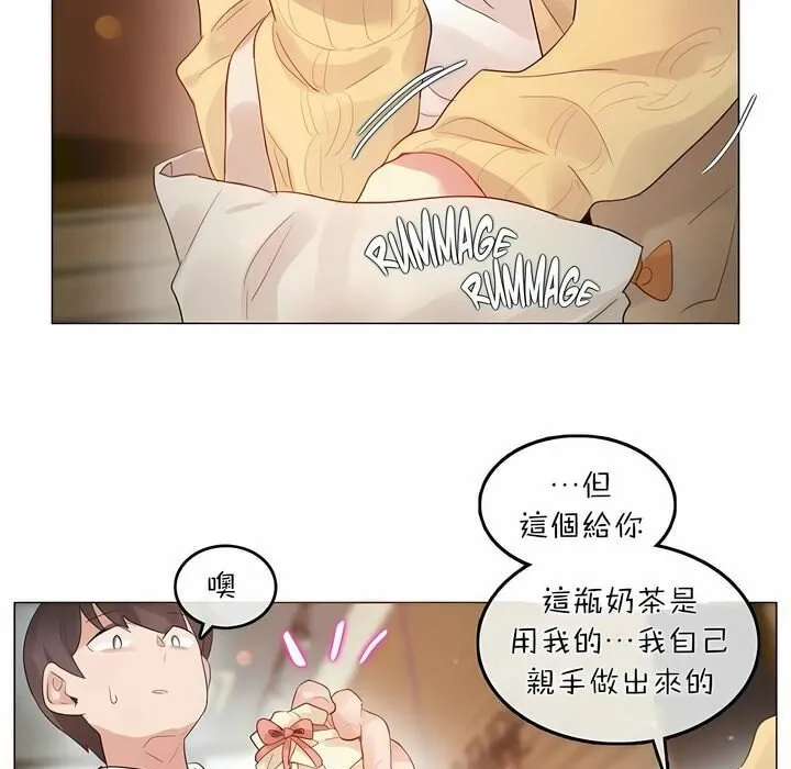 一个变态的日常生活 第73话 第7页