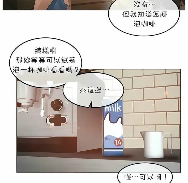 一个变态的日常生活 第73话 第11页