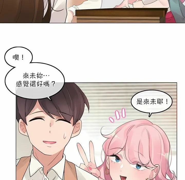 一个变态的日常生活 第116话 第69页