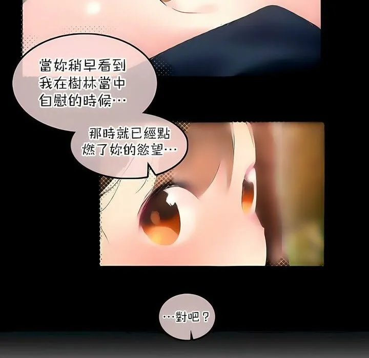 一个变态的日常生活 第116话 第47页