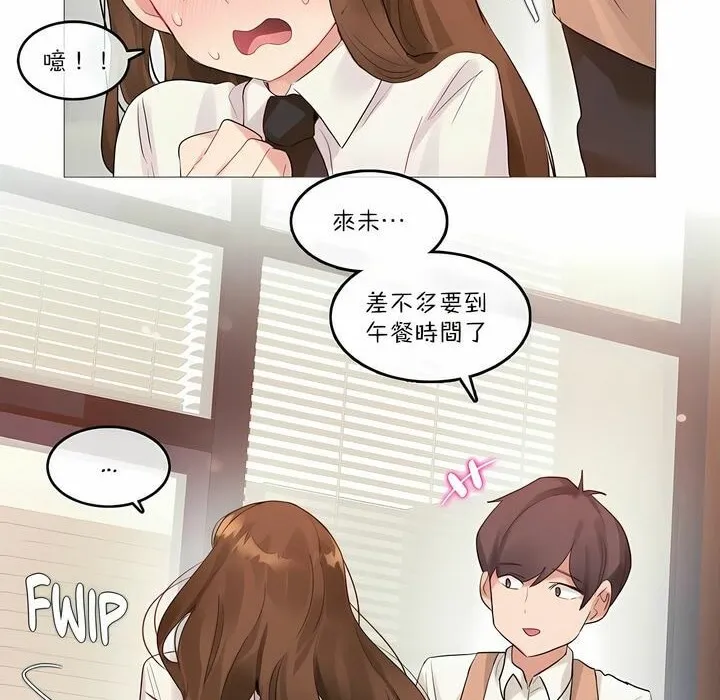 一个变态的日常生活 第116话 第6页