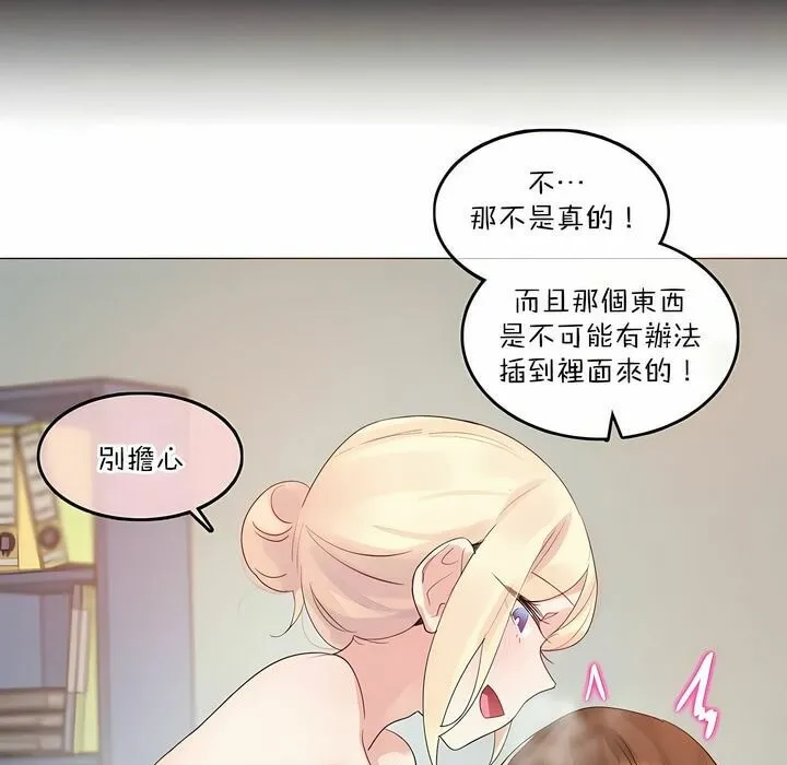 一个变态的日常生活 第116话 第48页