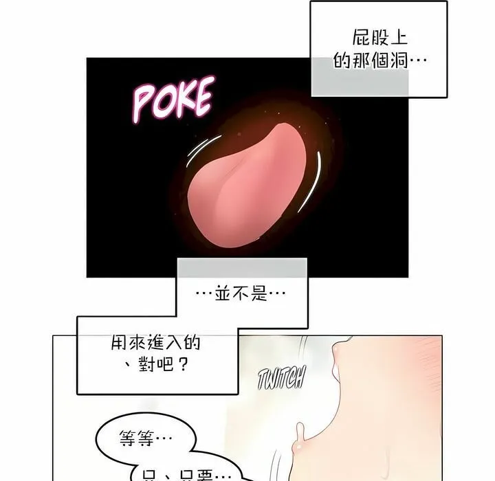 一个变态的日常生活 第116话 第37页