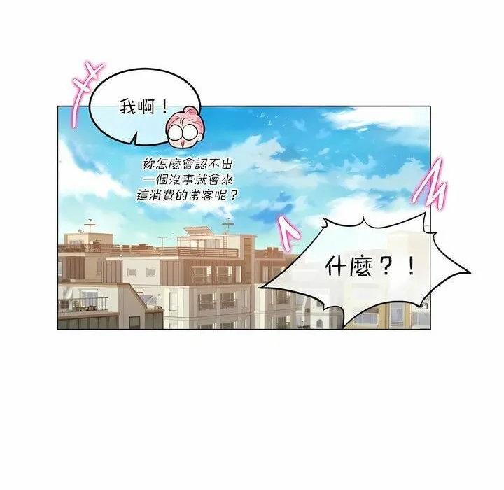 一个变态的日常生活 第116话 第73页