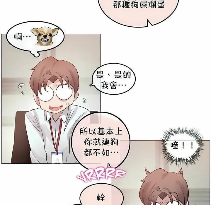 一个变态的日常生活 第94话 第10页