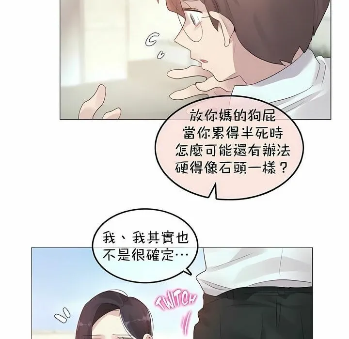 一个变态的日常生活 第94话 第34页