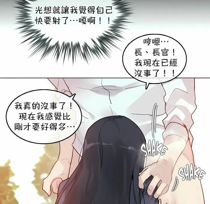 一个变态的日常生活 第94话 第73页