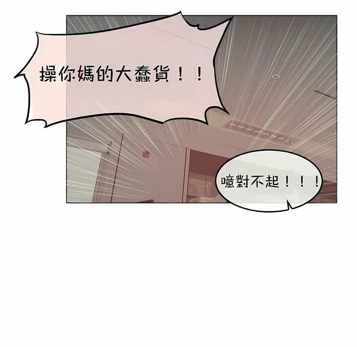 一个变态的日常生活 第94话 第23页