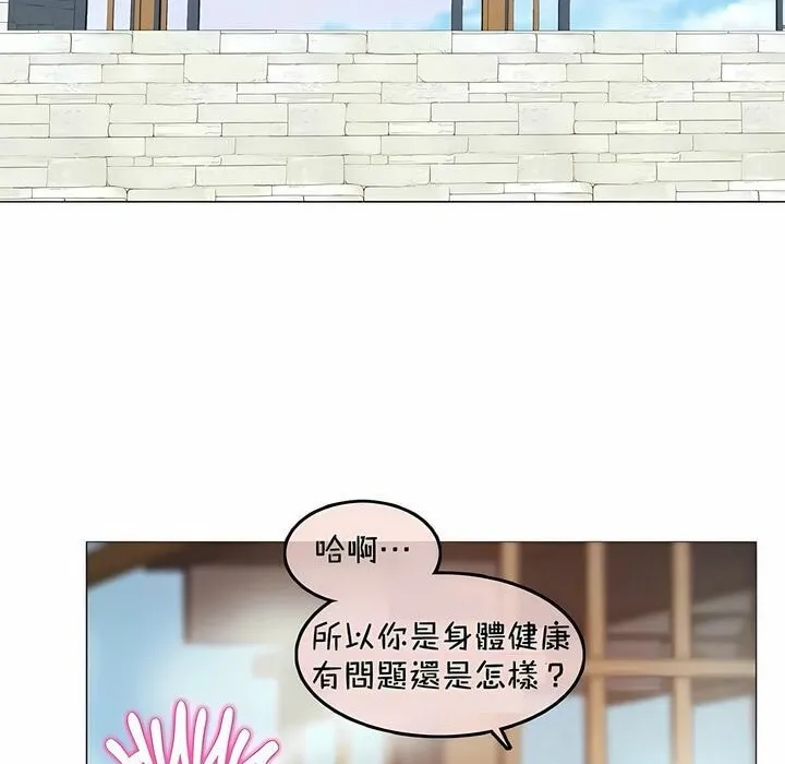 一个变态的日常生活 第94话 第28页