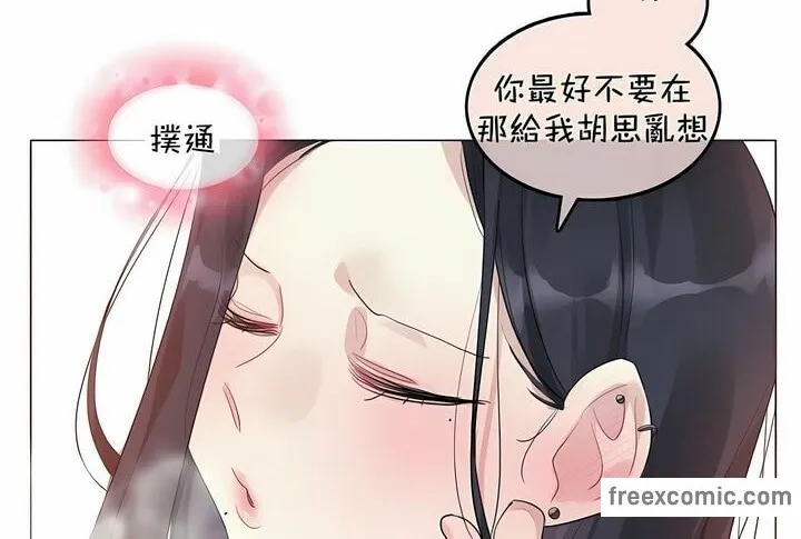 一个变态的日常生活 第94话 第88页