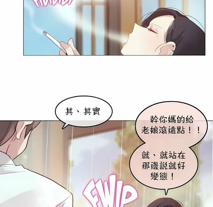 一个变态的日常生活 第94话 第29页