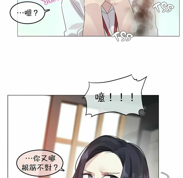一个变态的日常生活 第94话 第49页