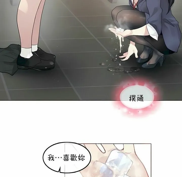 一个变态的日常生活 第94话 第91页